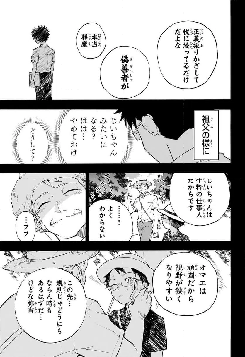 ページ 30 — 第1話