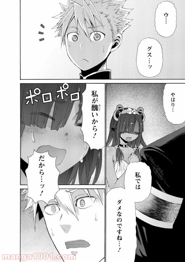 ページ 6 — 第10話