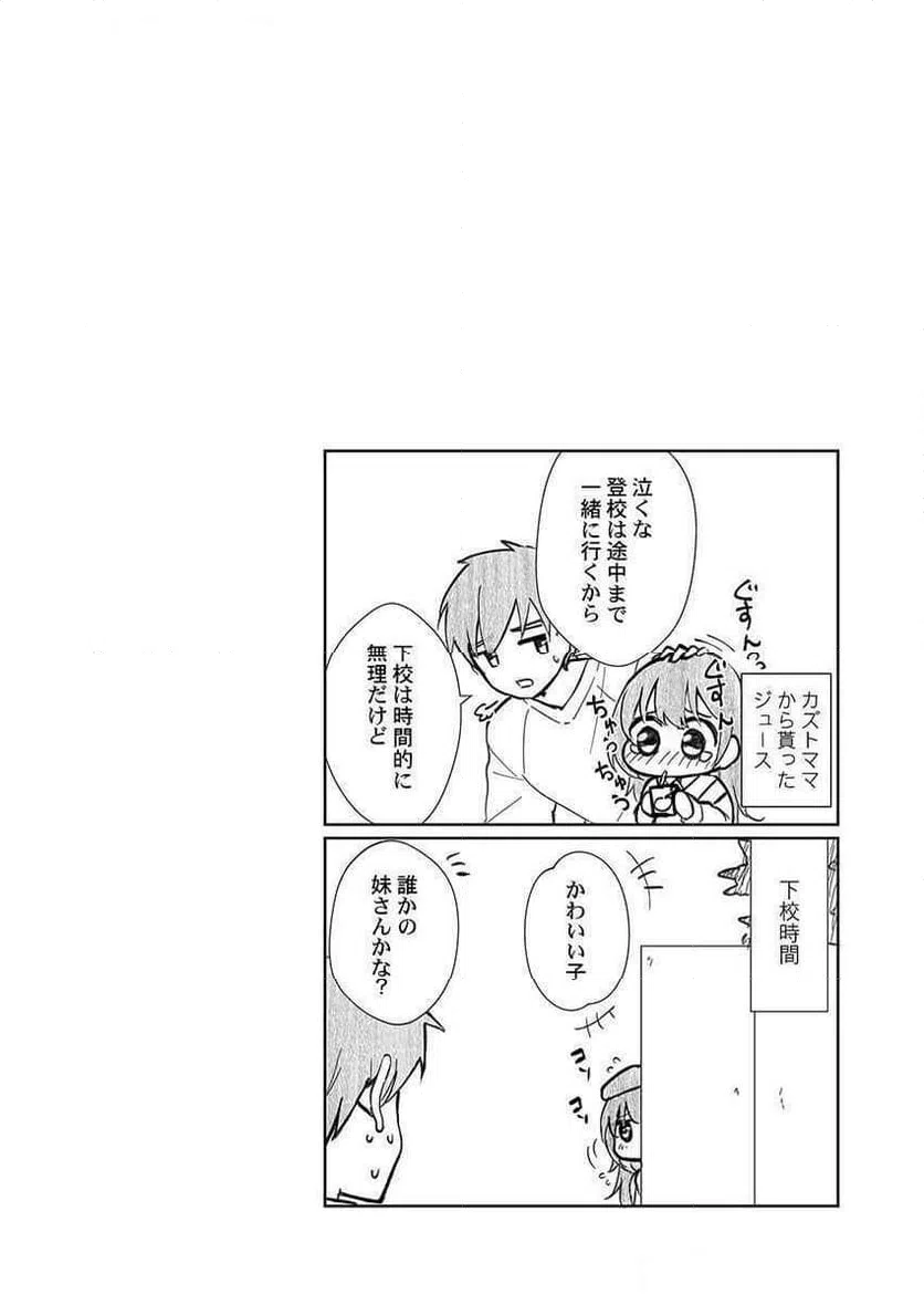 ページ 26 — 第10話