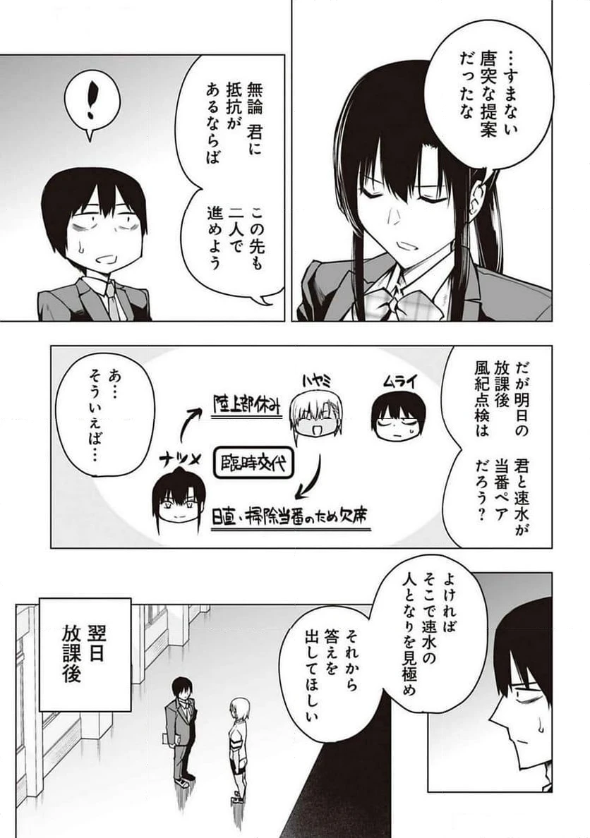 ページ 7 — 第4話