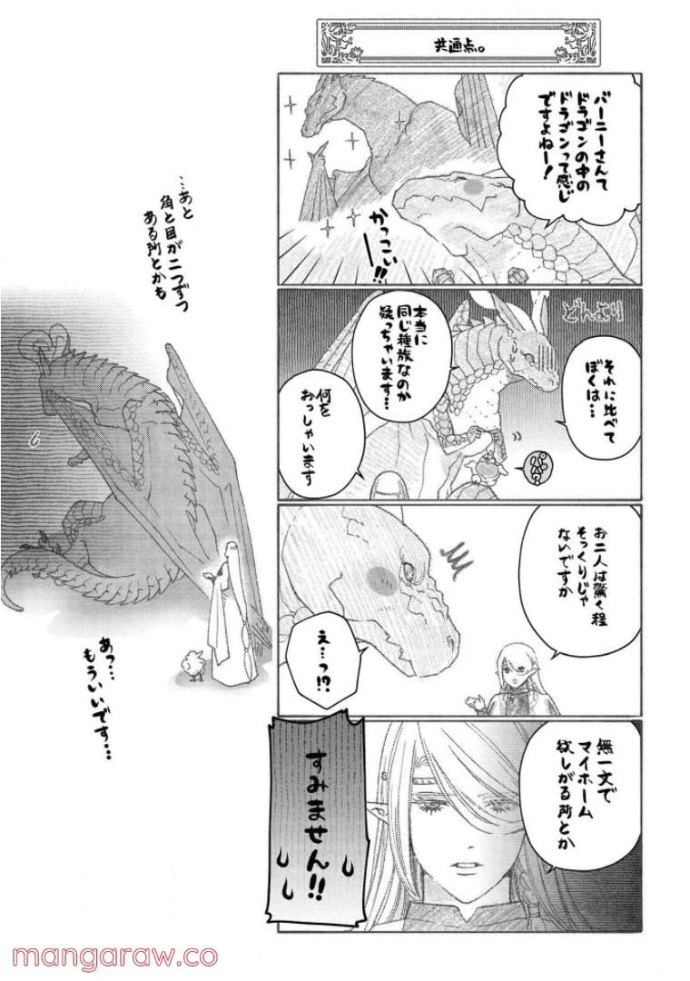 ページ 32 — 第20話