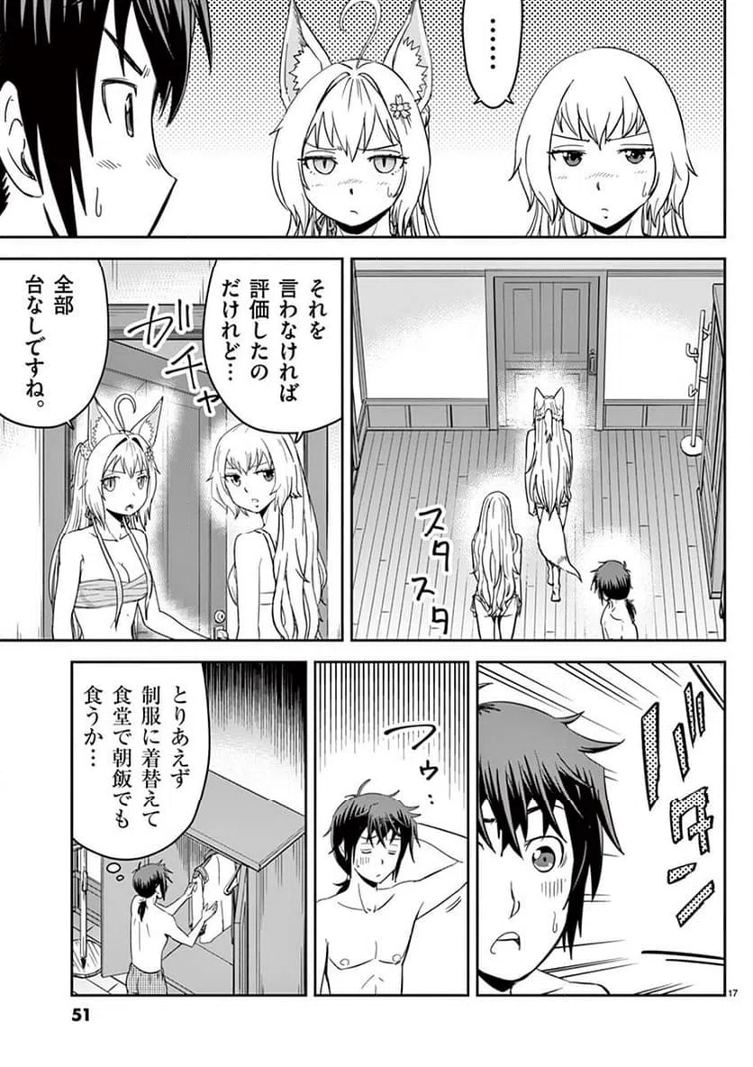 ページ 17 — 第8話