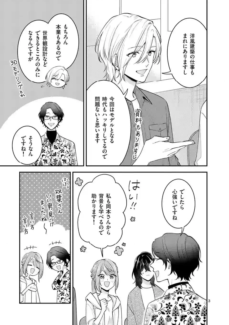 ページ 3 — 第5話