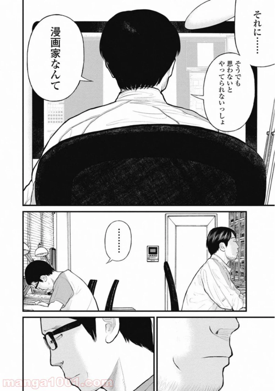 ページ 8 — 第37話
