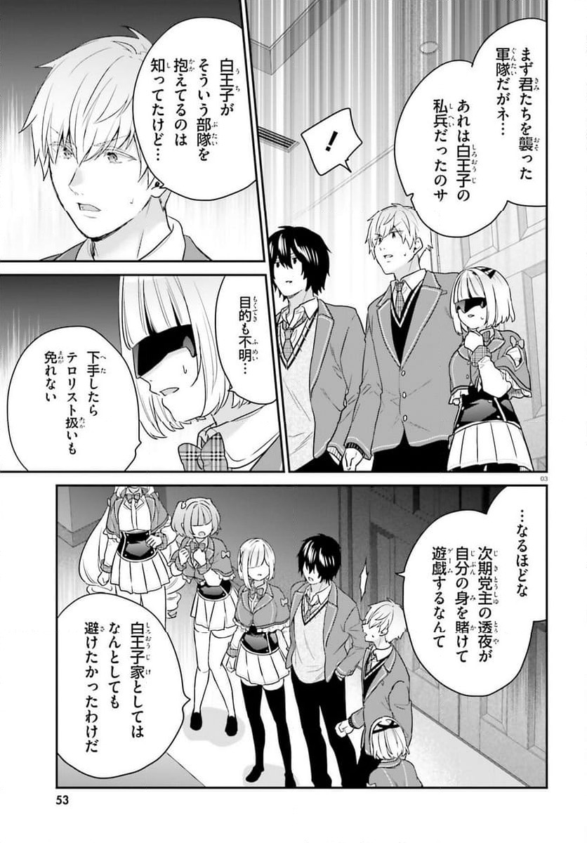 ページ 3 — 第57話