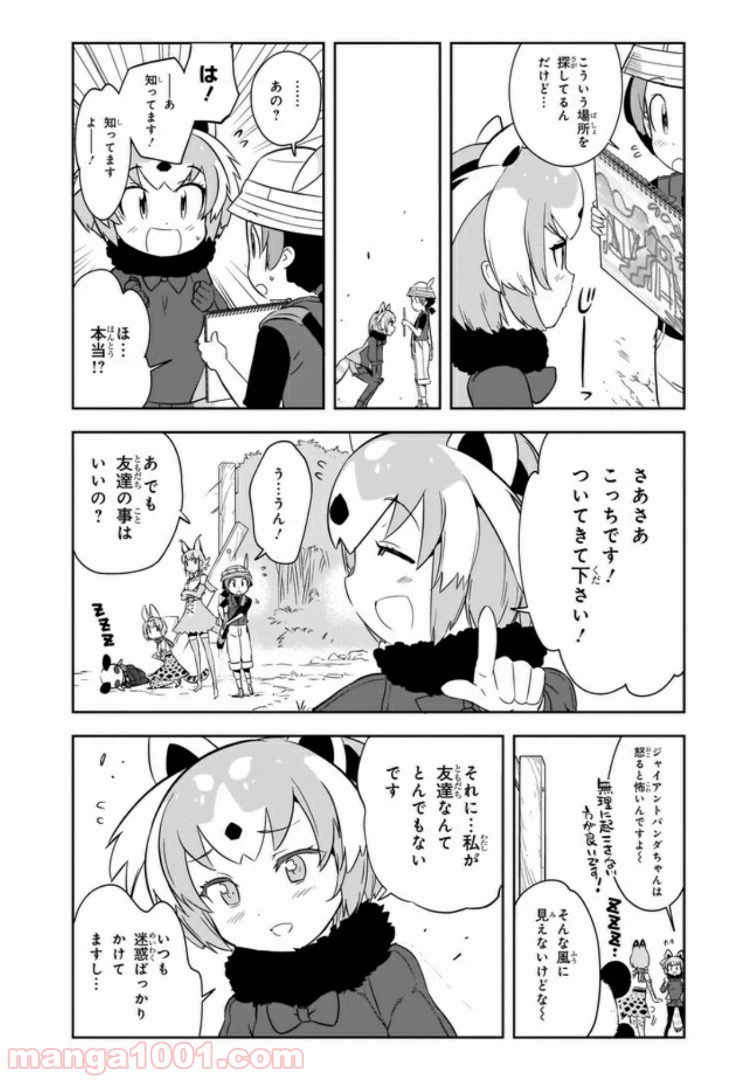 ページ 8 — 第3話