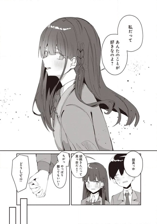 ページ 6 — 第5.2話