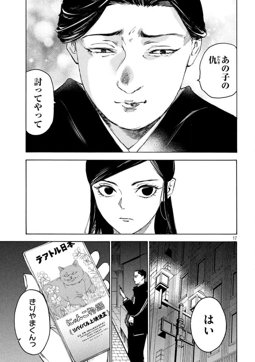 ページ 17 — 第16話