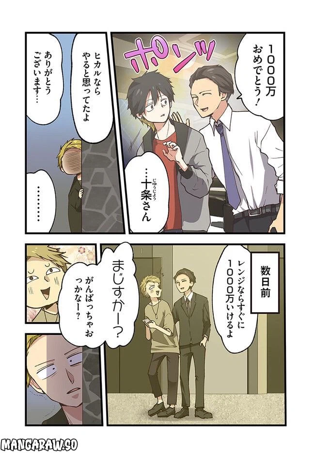 ページ 4 — 第37話