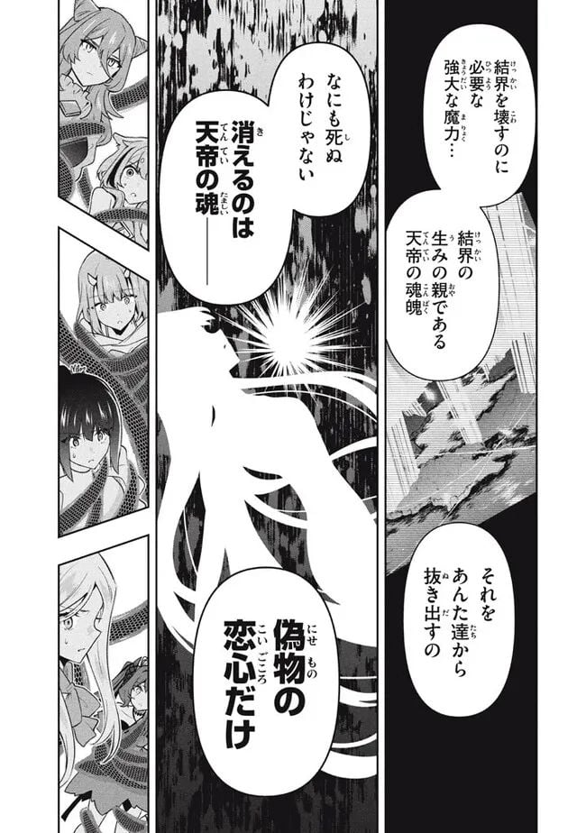 ページ 3 — 第73話