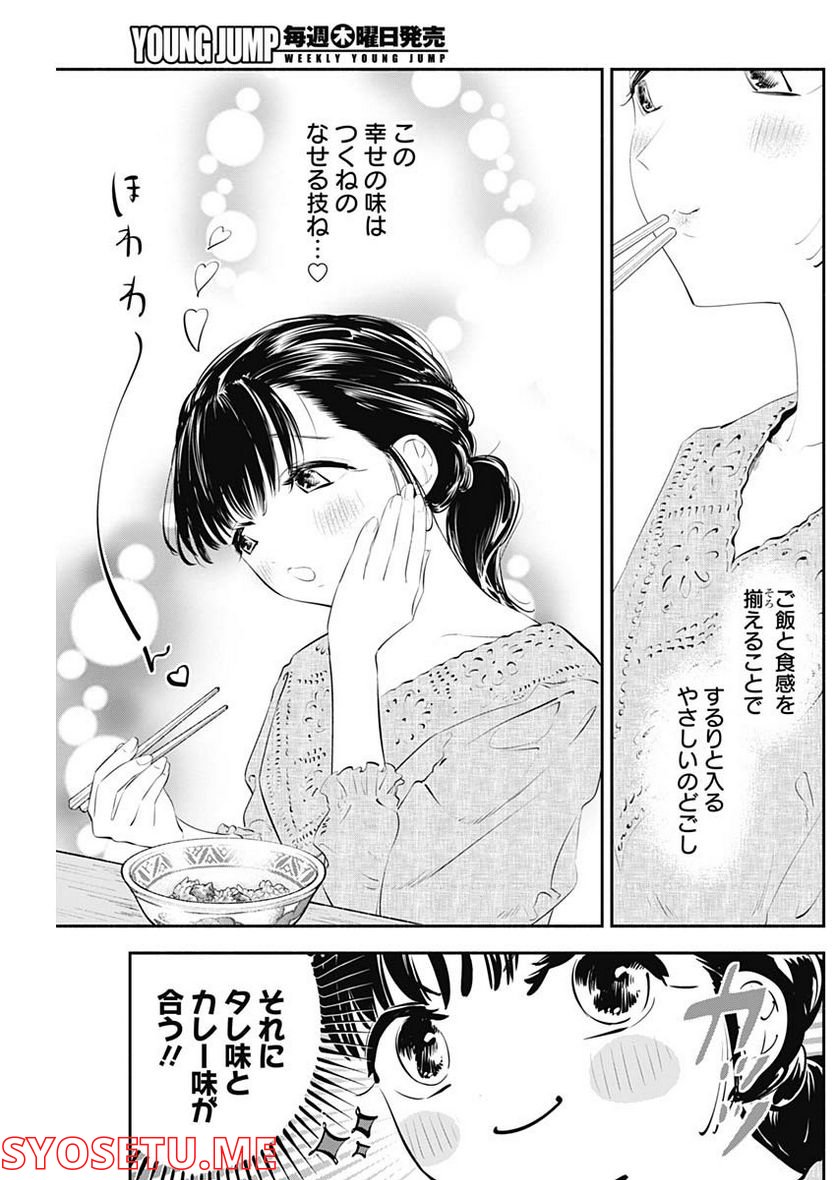 ページ 11 — 第14話