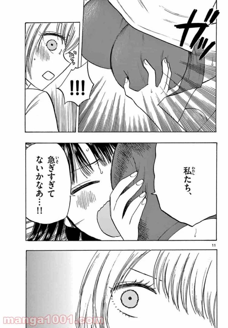 ページ 11 — 第29話