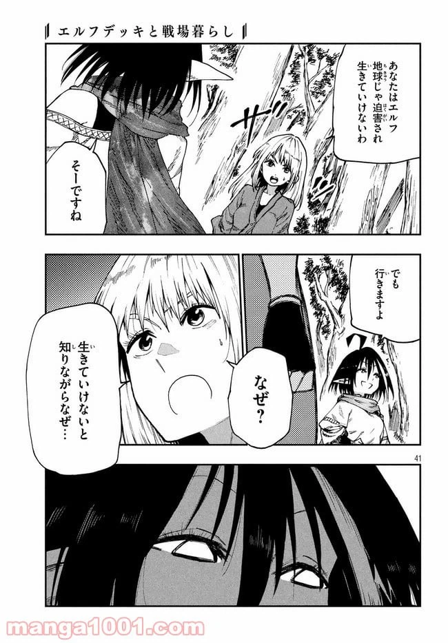 ページ 8 — 第34話