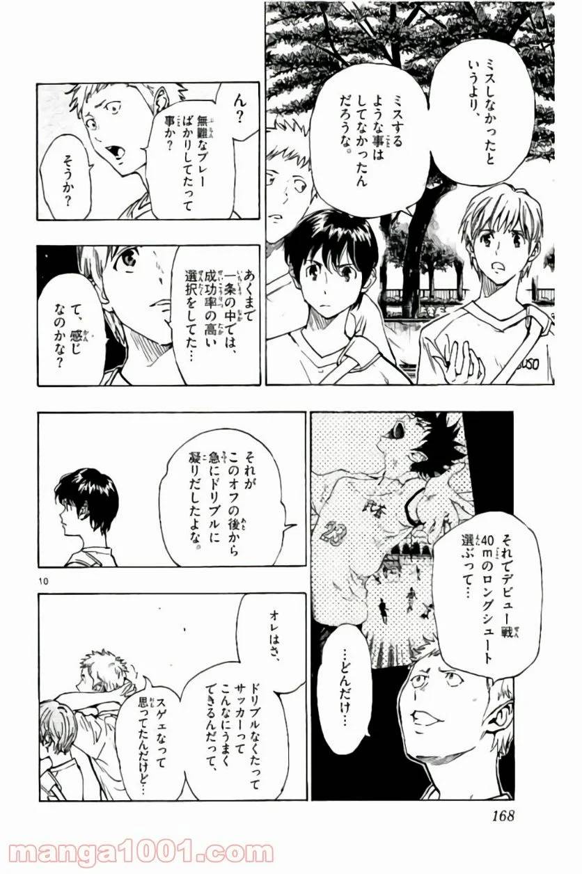 ページ 10 — 第186話