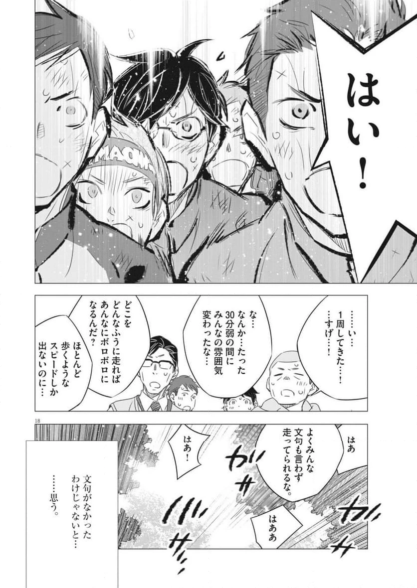 ページ 18 — 第32話