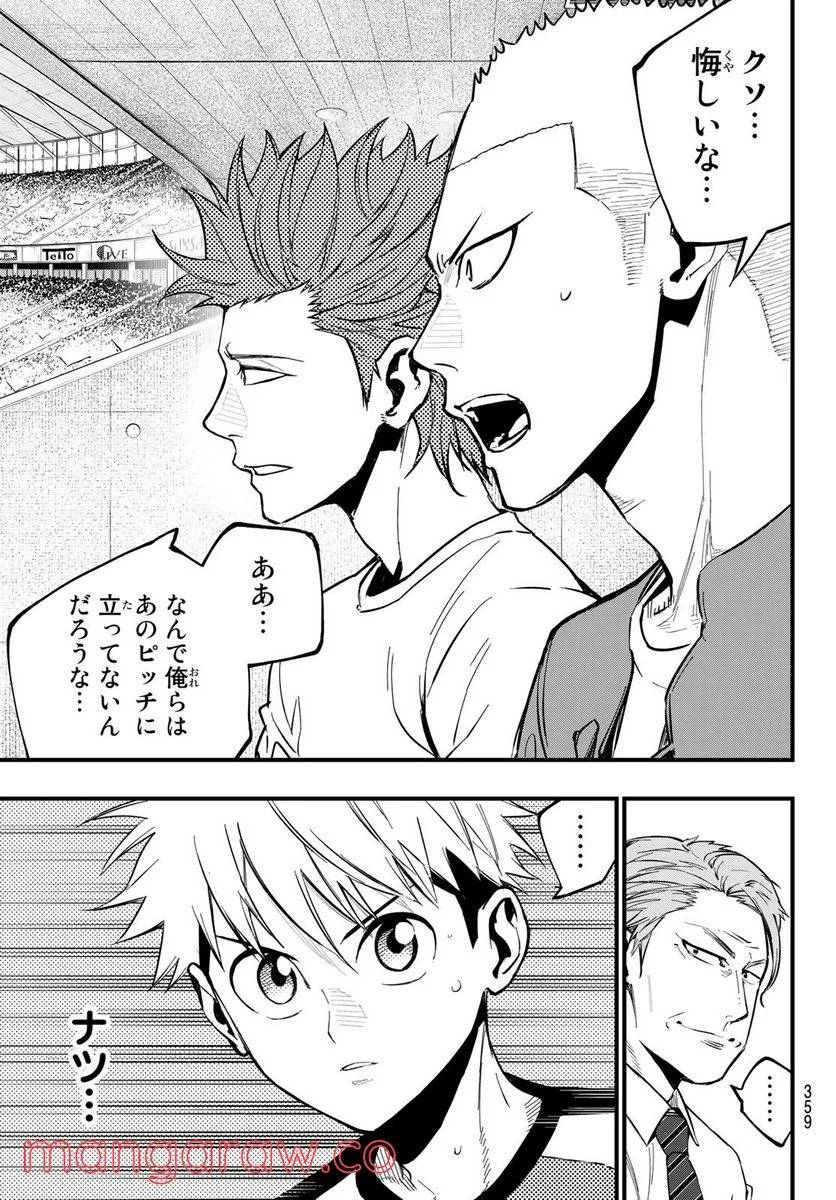 ページ 5 — 第33話