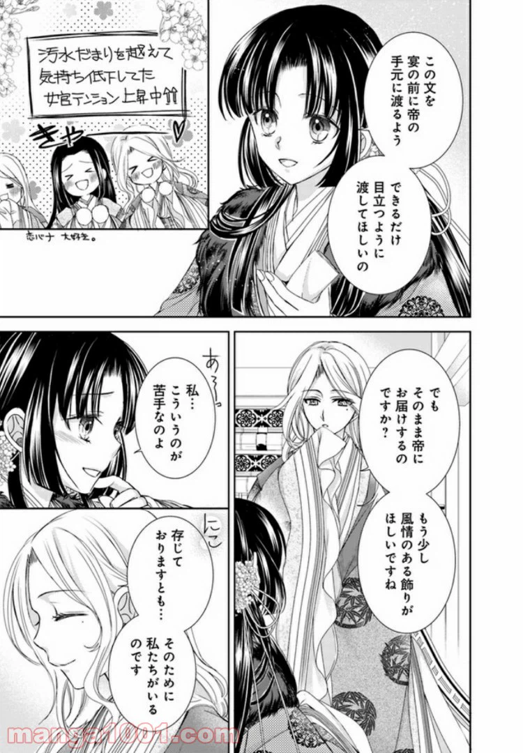 ページ 9 — 第5.1話