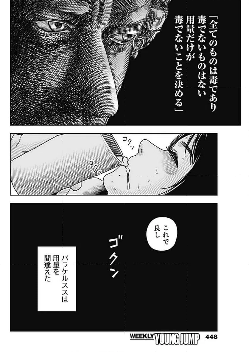 ページ 6 — 第61話