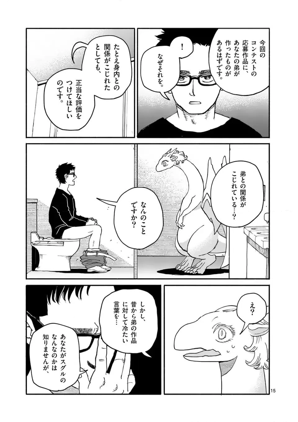 ページ 3 — 第19.2話