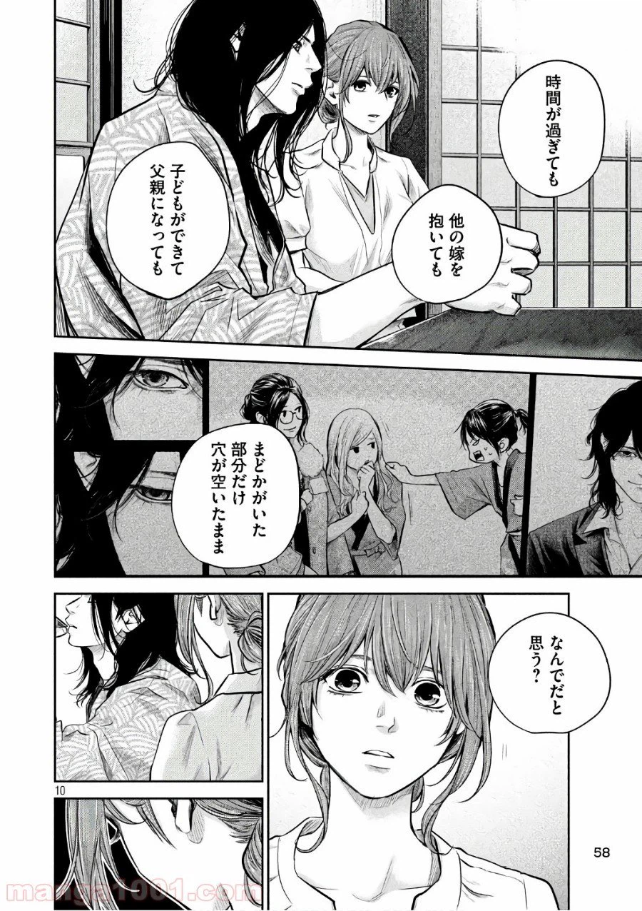 ページ 10 — 第169話