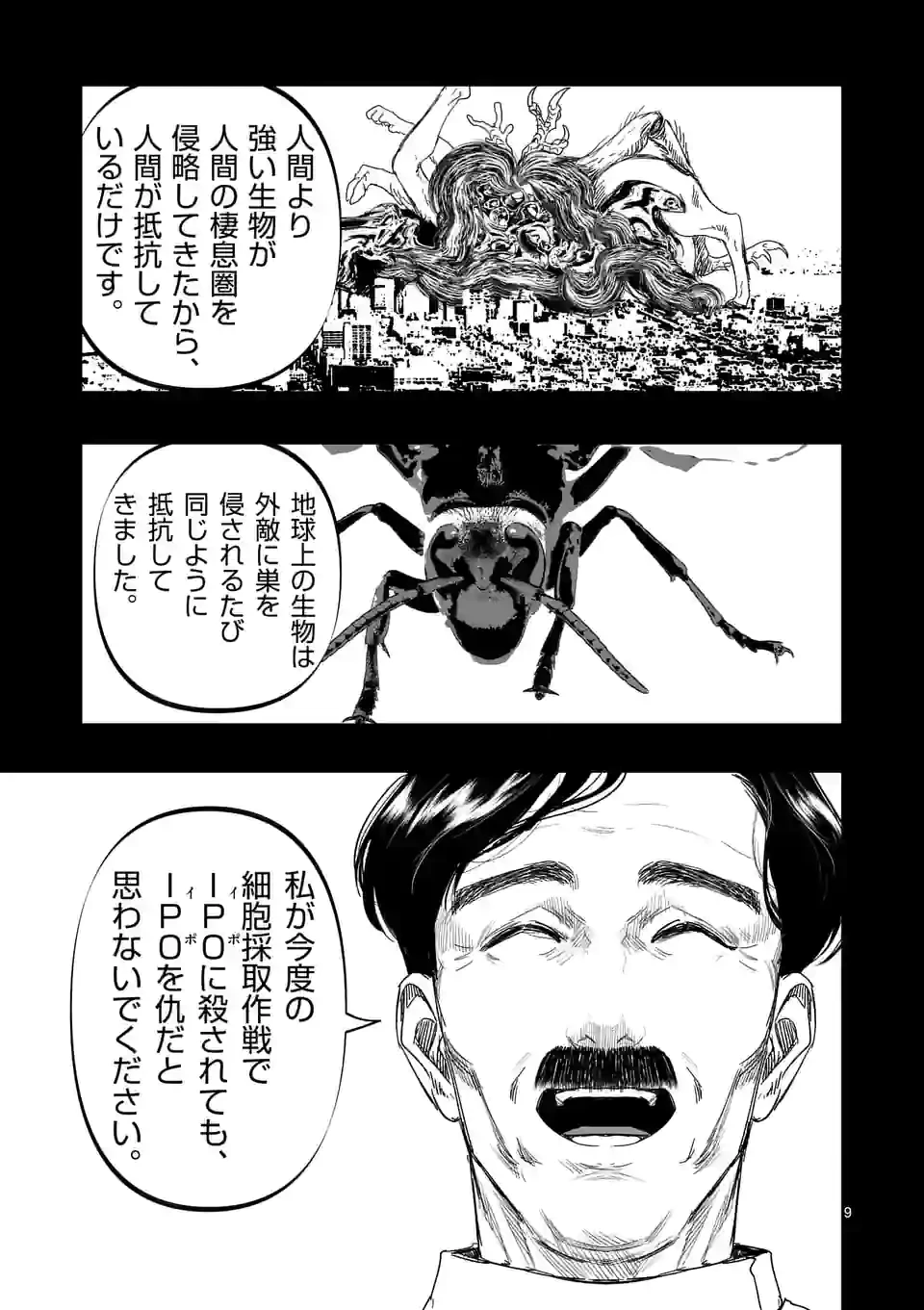 ページ 9 — 第26話