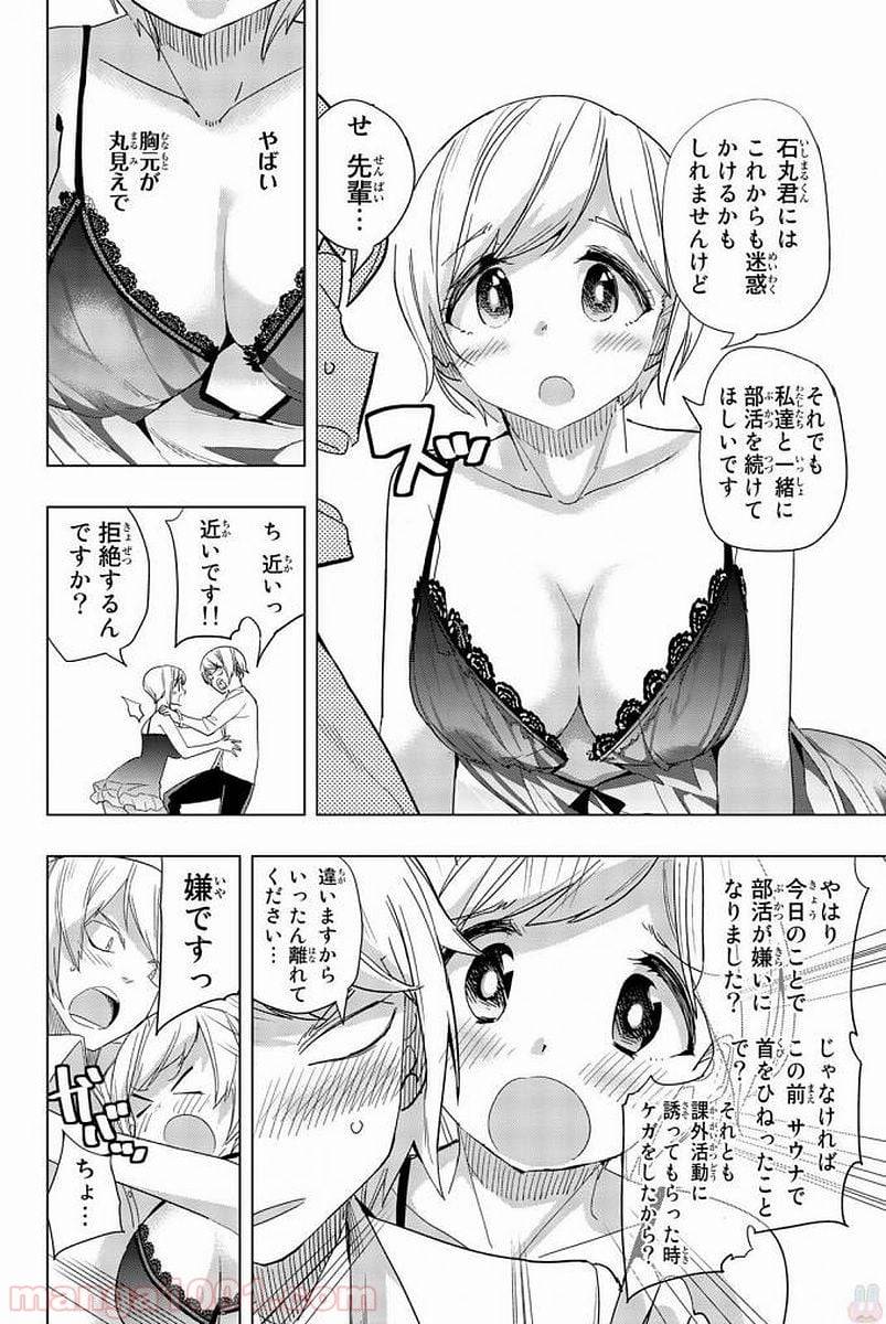 ページ 4 — 第7話