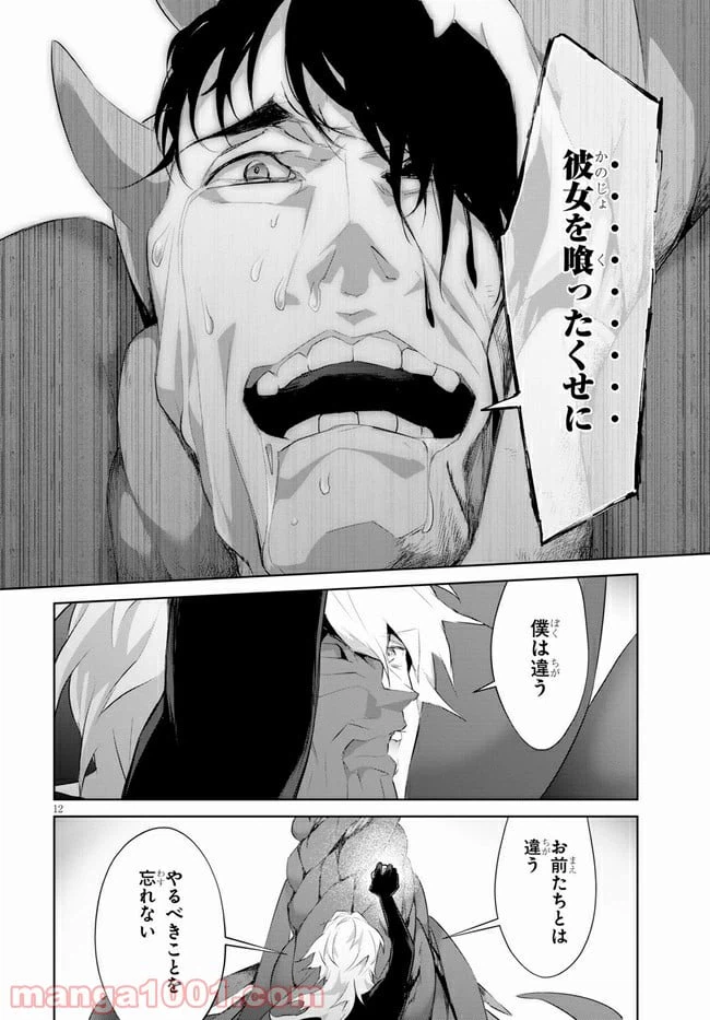 ページ 12 — 第23話