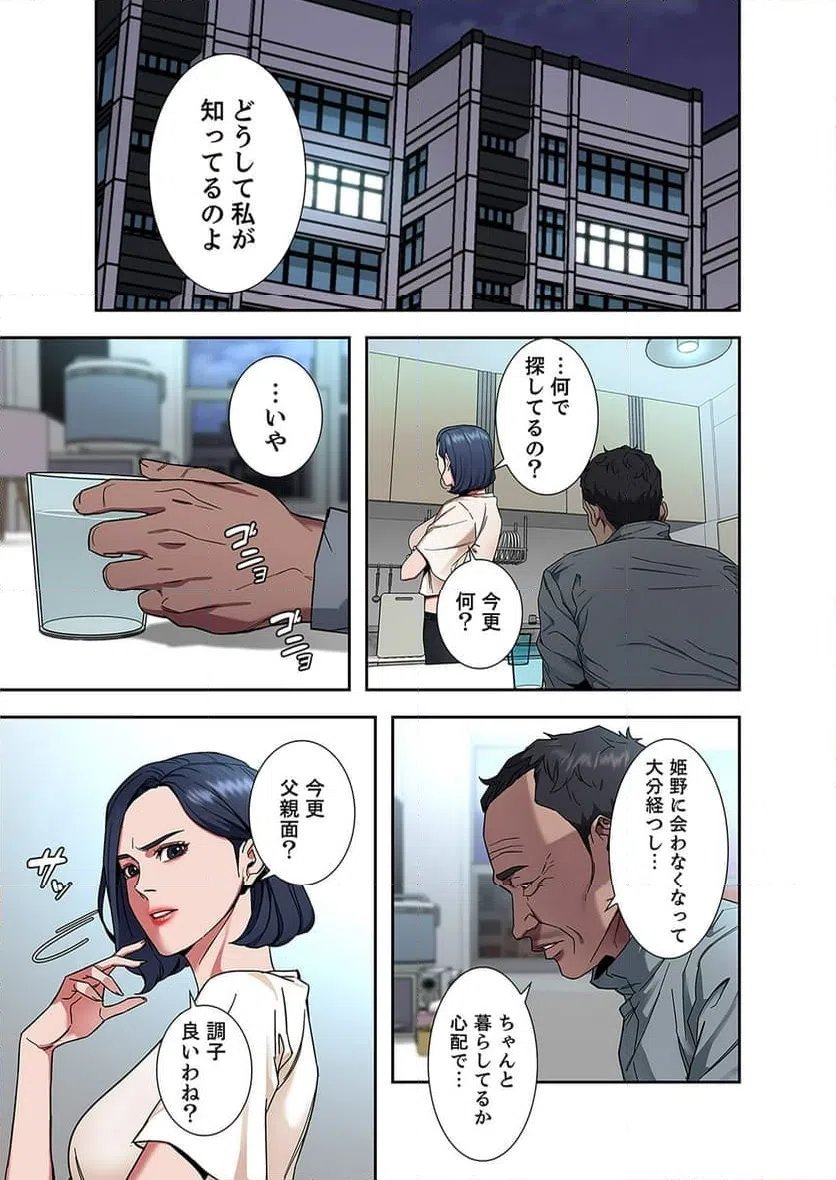 ページ 5 — 第6話