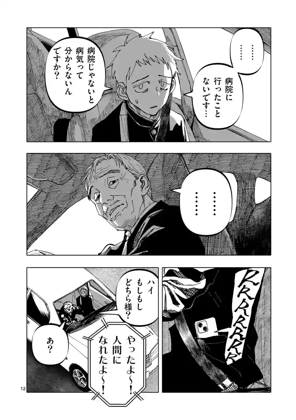 ページ 12 — 第38話
