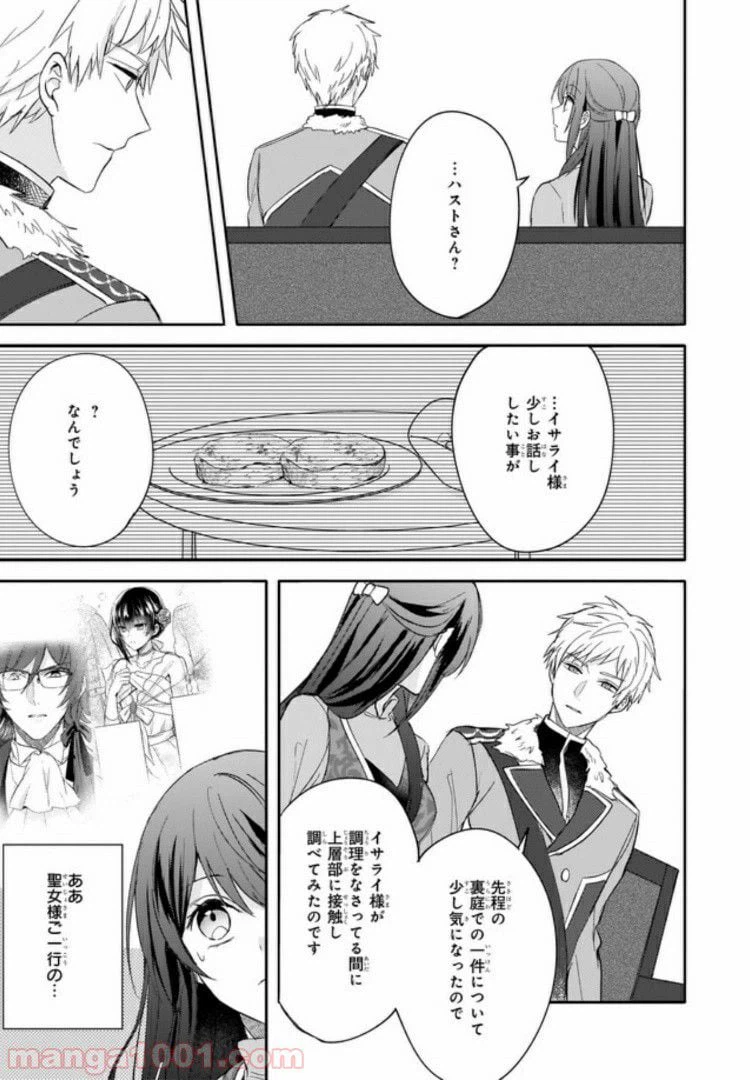 ページ 15 — 第7話
