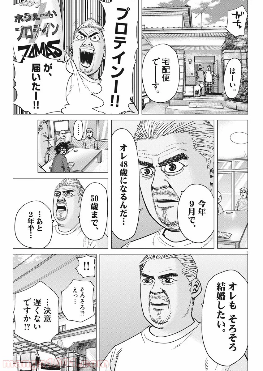 ページ 3 — 第70話