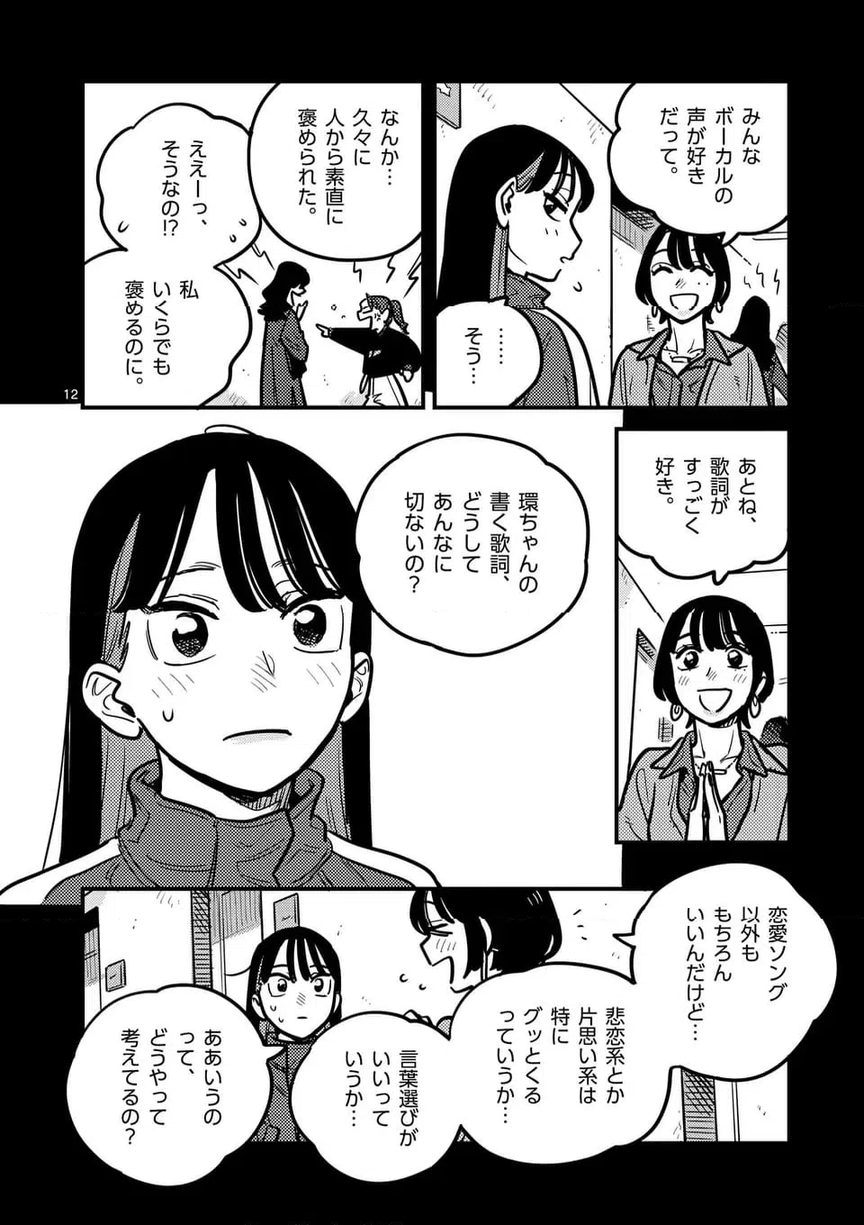 ページ 12 — 第133.1話