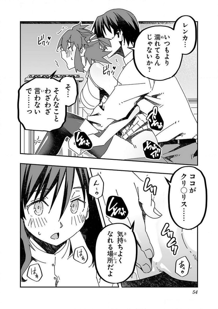 ページ 18 — 第16話