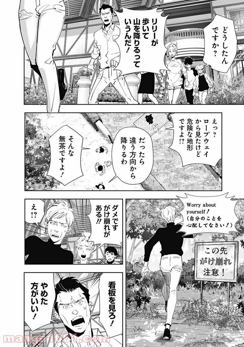 ページ 18 — 第42話