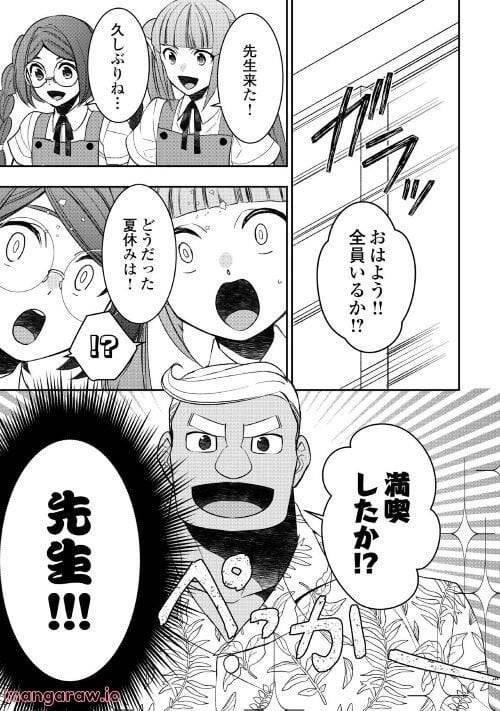 ページ 13 — 第78話