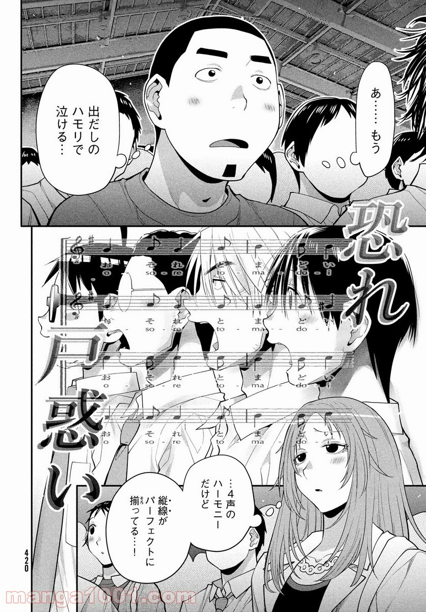 ページ 20 — 第40話
