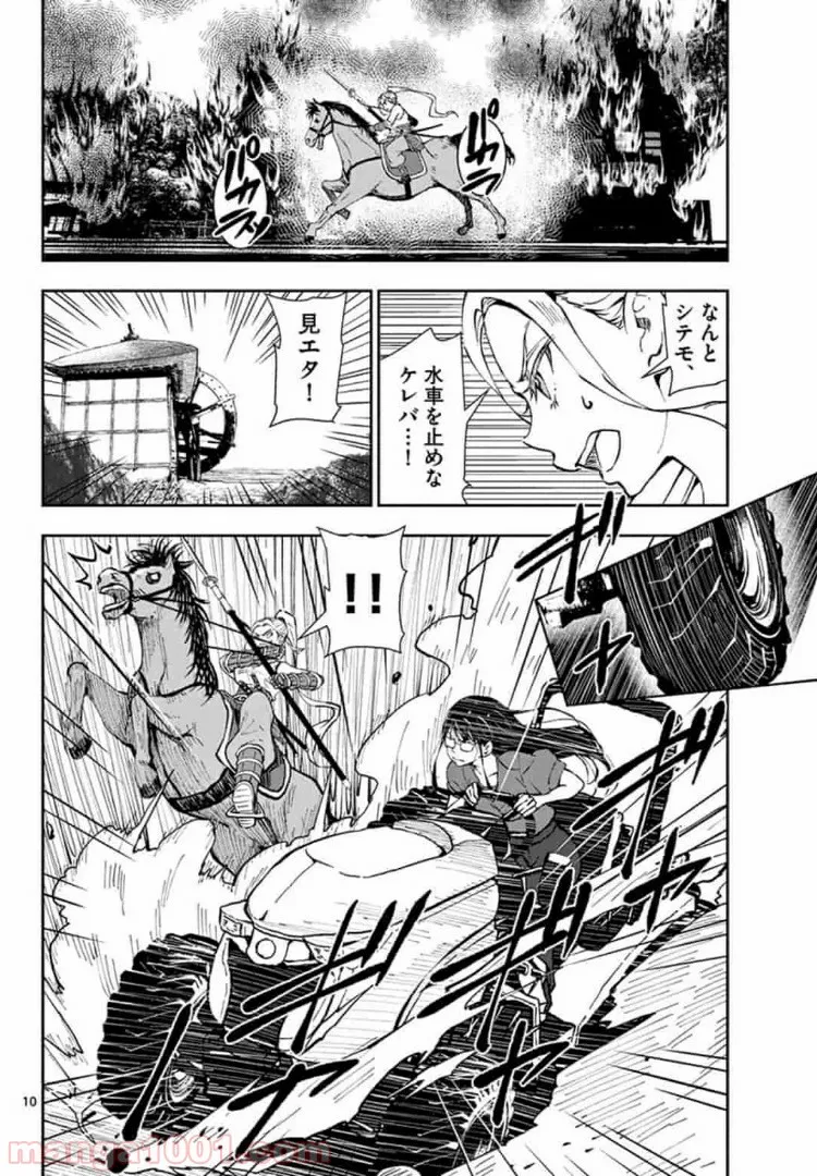 ページ 10 — 第18.1話