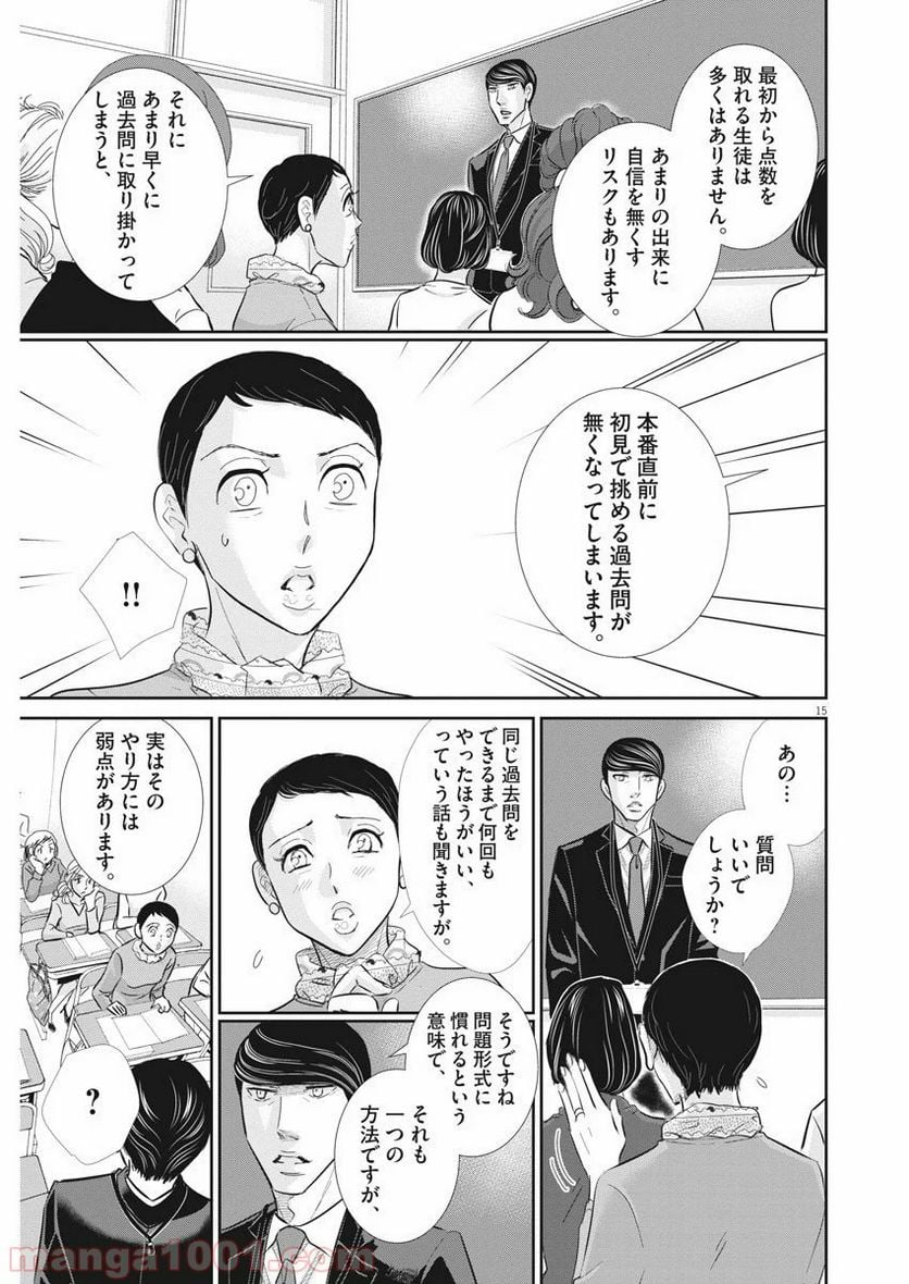 ページ 15 — 第80話
