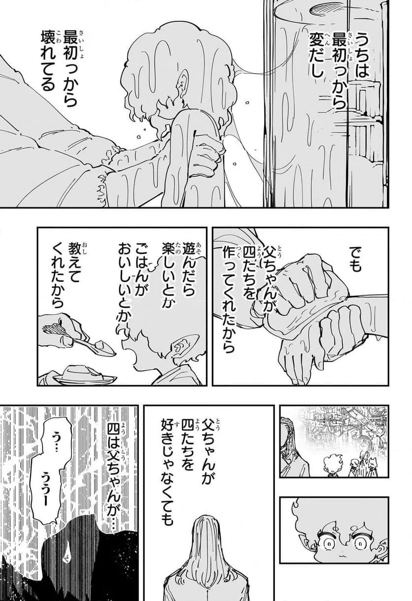 ページ 14 — 第239話