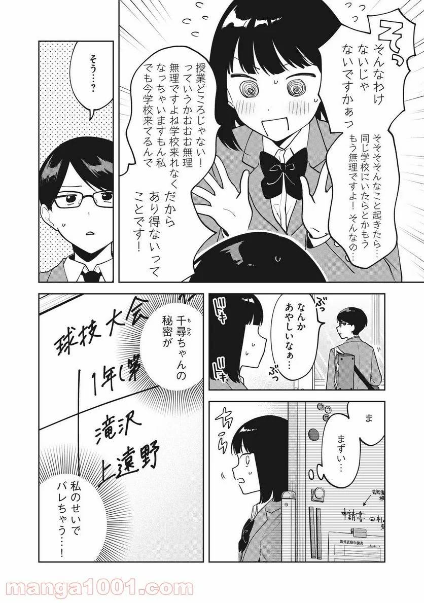 ページ 6 — 第11話