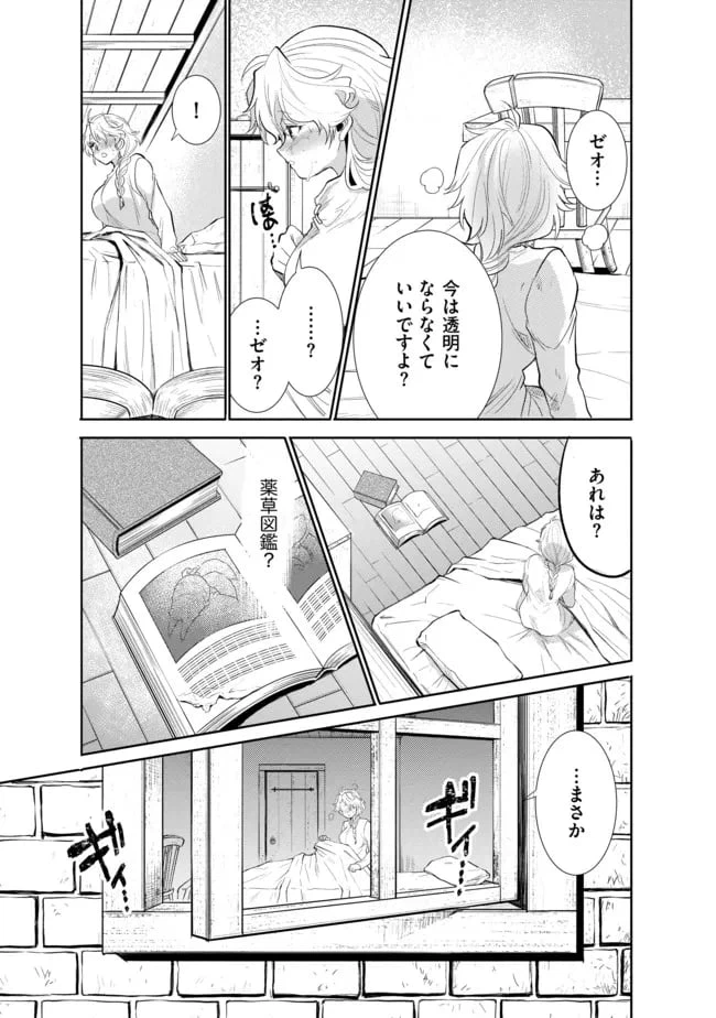 ページ 3 — 第13話
