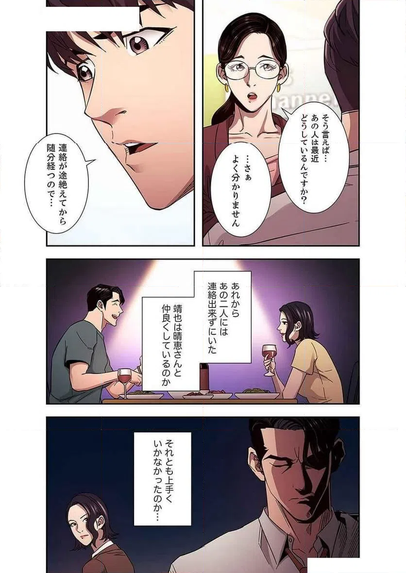 ページ 5 — 第36話