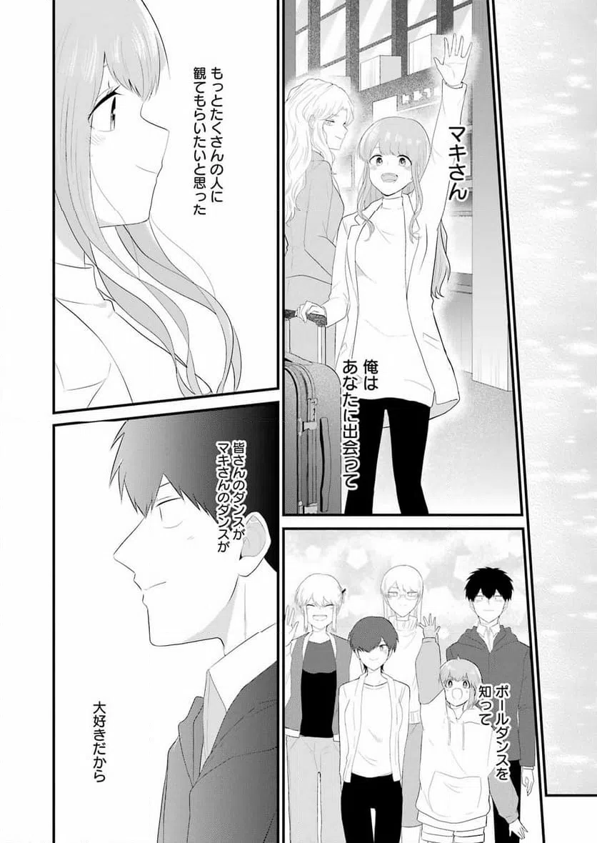 ページ 16 — 第48話