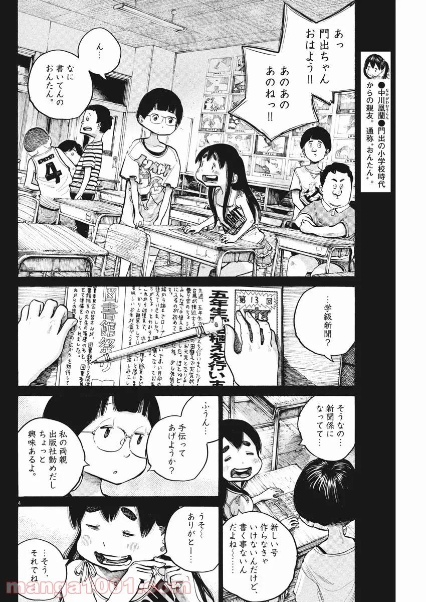 ページ 4 — 第61話
