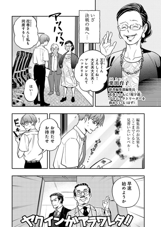 ページ 4 — 第18.1話