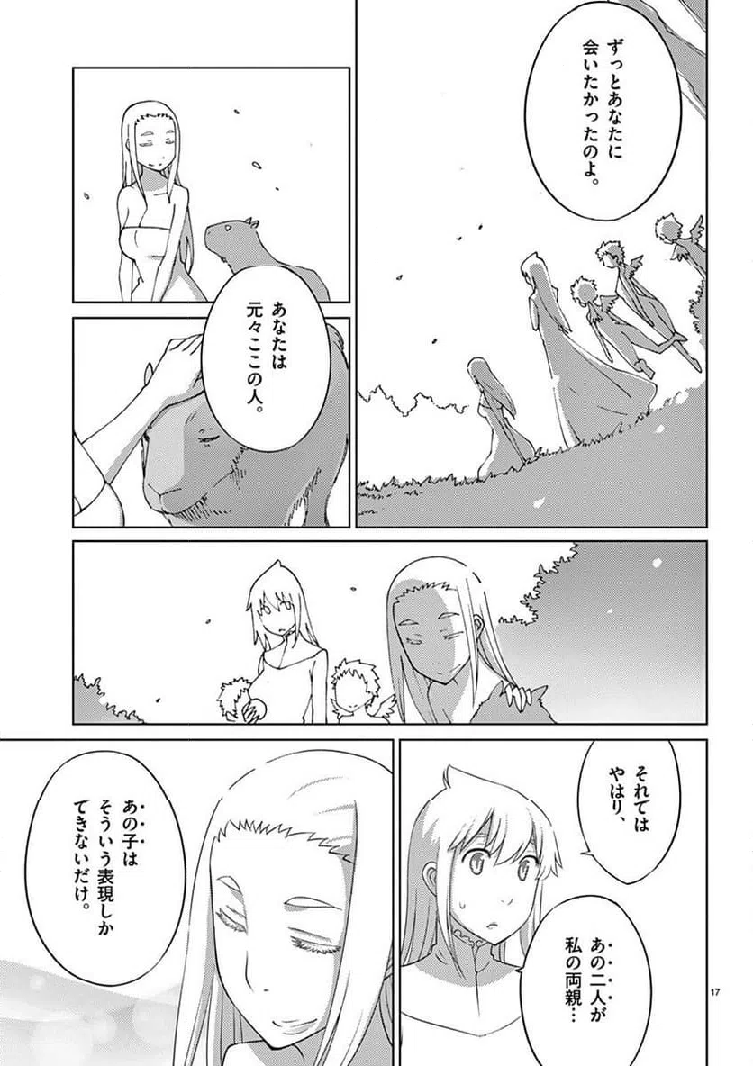 ページ 17 — 第83話