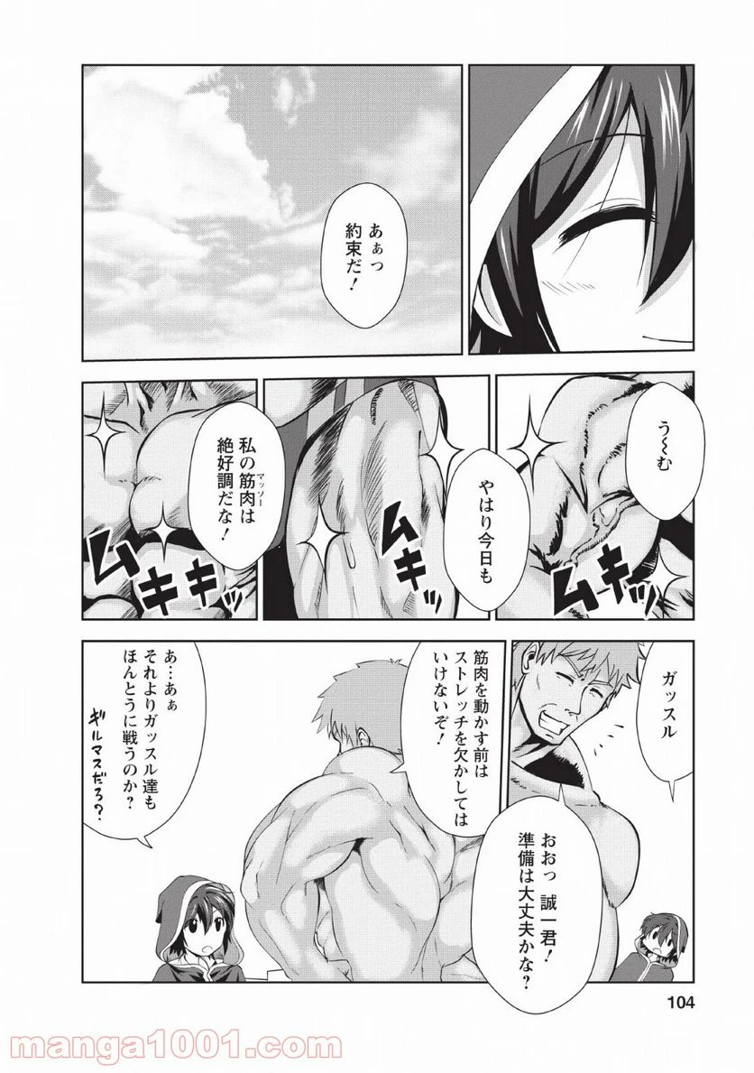 ページ 18 — 第24話