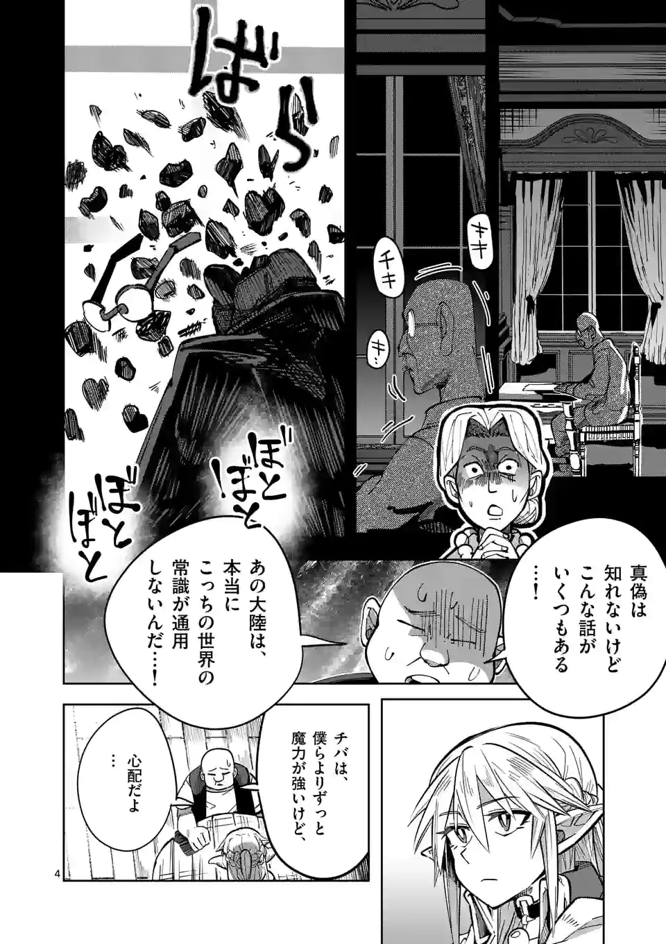 ページ 4 — 第26話
