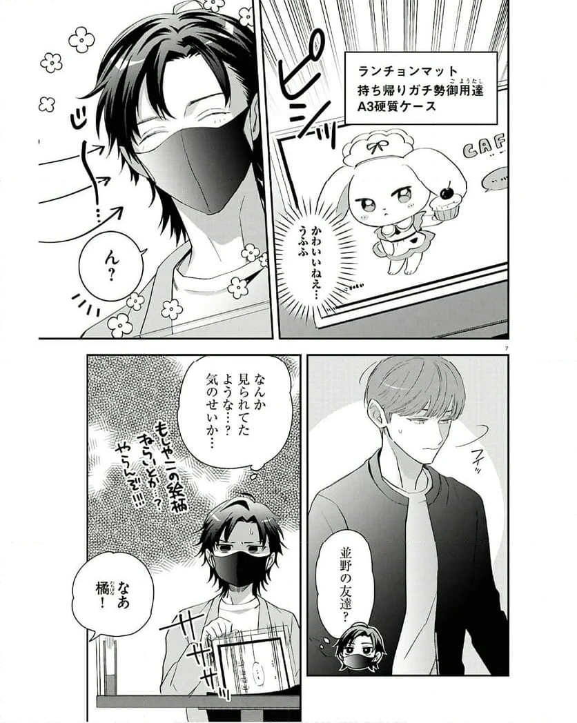ページ 7 — 第2話