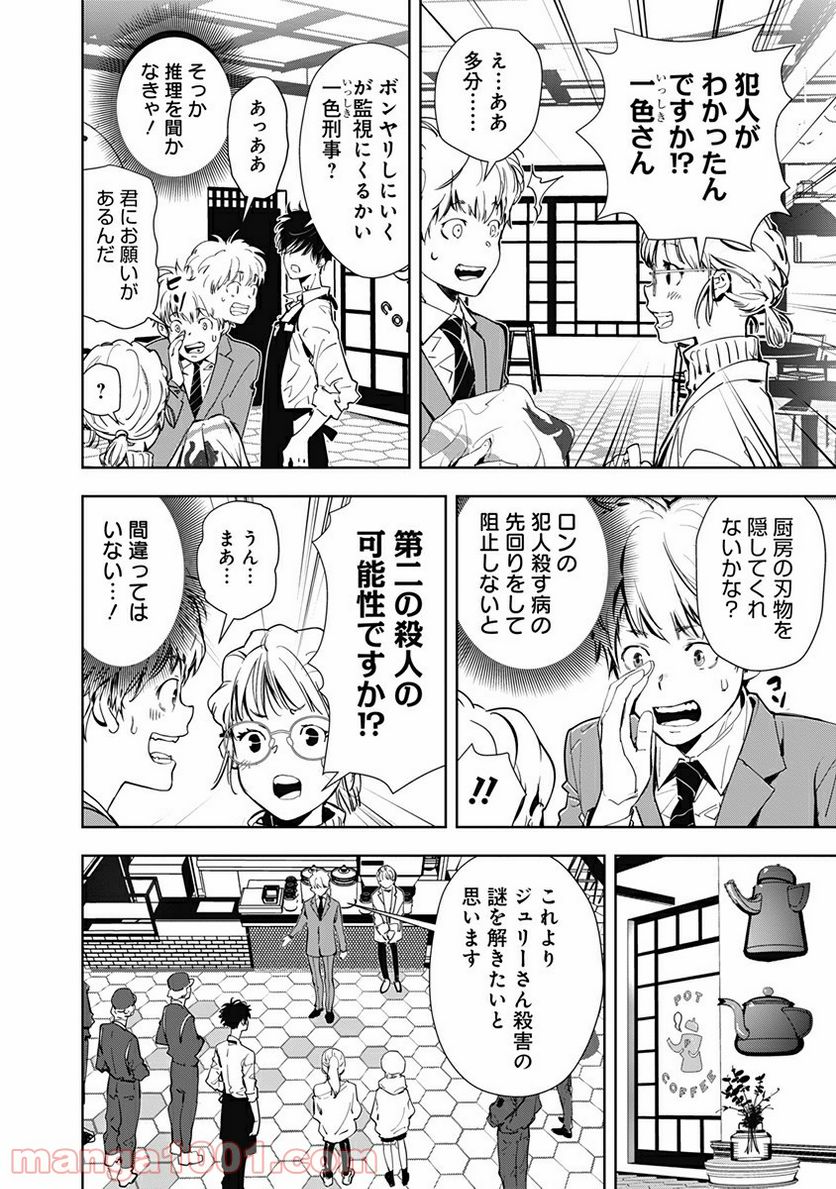 ページ 14 — 第15話